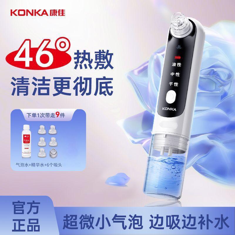 康佳微气泡吸黑头仪美容仪脸部毛孔清洁去黑头粉刺神器家用吸出器