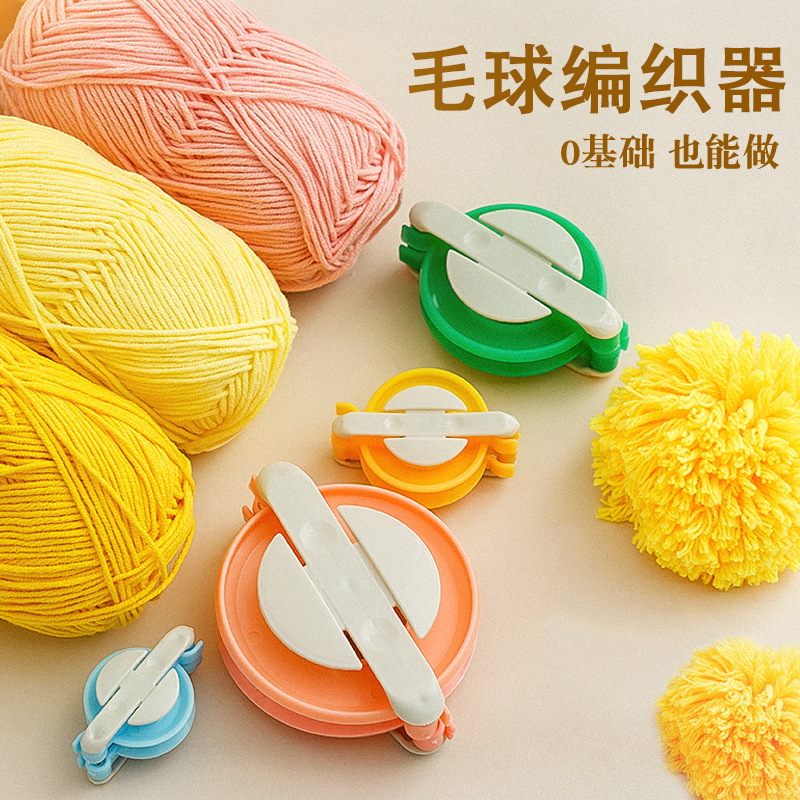 毛线球绒球器绒球编织器做球器毛球器制球器手工DIY 编织工具