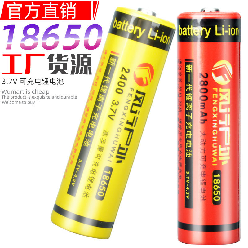 18650锂电池 可充电锂电池 3.7 4.2V充电 A品足容 批发手电筒电池
