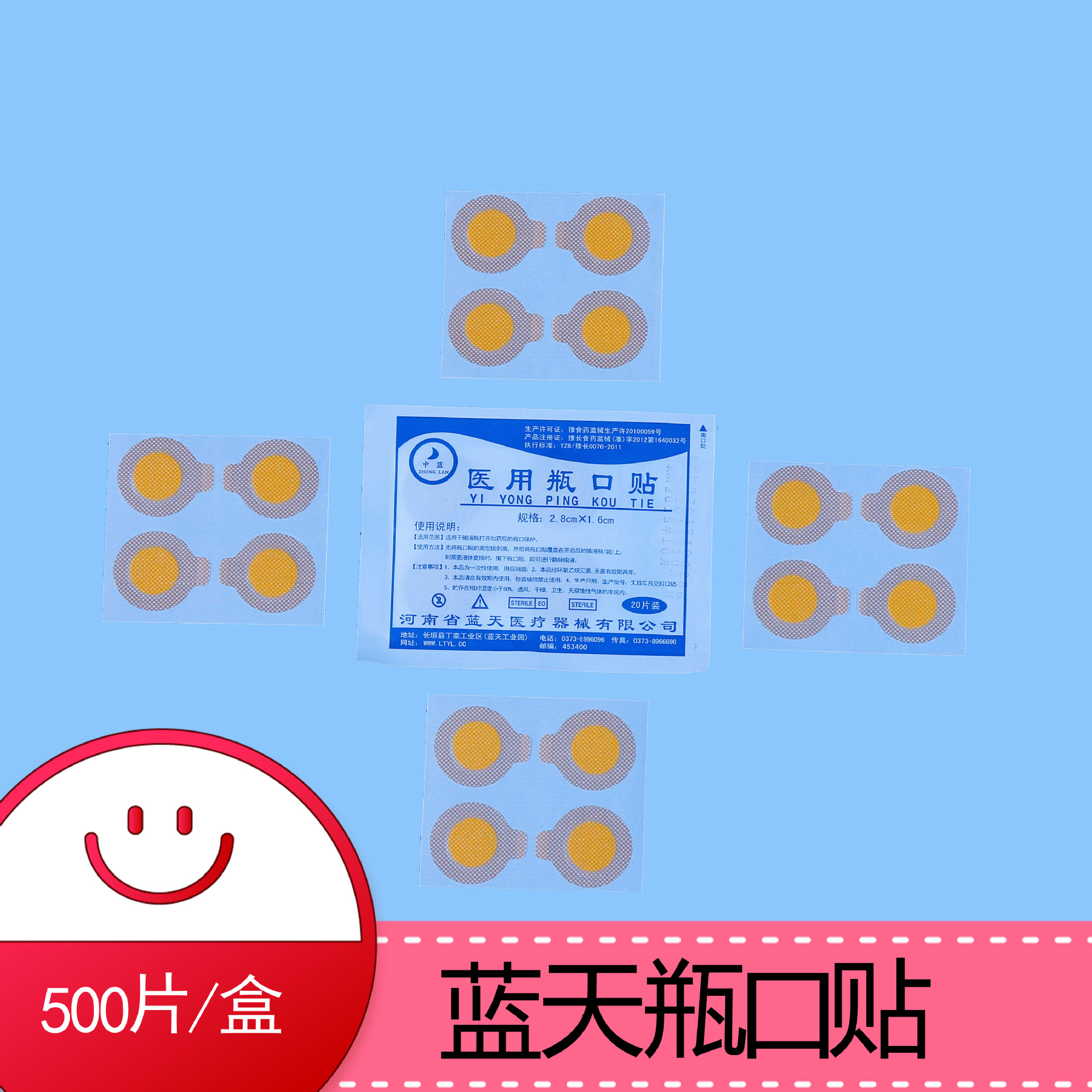 河南蓝天一次性使用瓶口贴 输液瓶(袋)打开加药后的瓶口保护贴