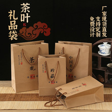 茶叶手提袋商务伴手礼散茶包装袋龙井茶牛皮纸袋礼品袋定