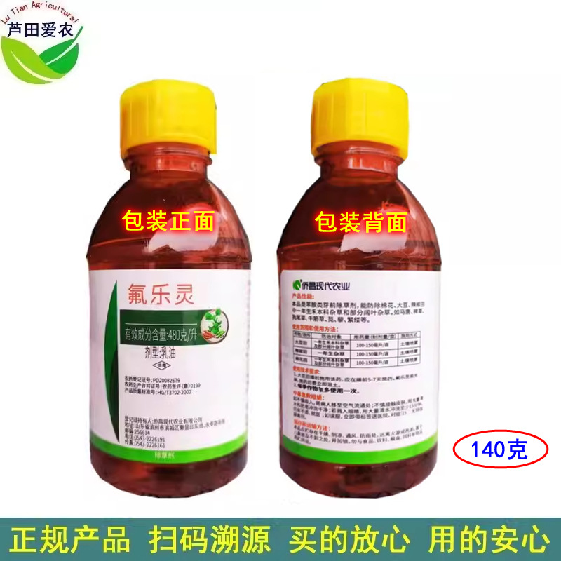140克 侨昌氟乐灵 农药辣椒大豆田棉花田芽前封闭除草剂-阿里巴巴