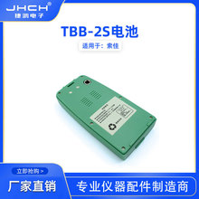 TBB-2S/BT-G1电池大容量适用于索佳GTS-105/SET02N全站仪