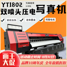 YT1802压电双喷头高速写真机UV打印数码印花机打图机LOGO喷绘工厂