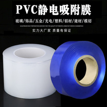 PE静电膜无胶膜cpp电子塑料贴膜玻璃镜片五金饰品保护膜PVC自粘