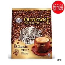 马来西亚怡保oldtown老街场旧街白咖啡三合一原味原装进口