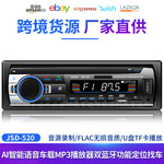 热销 JSD-520智能语音车载MP3蓝牙播放器插卡机FM收音机代替CD