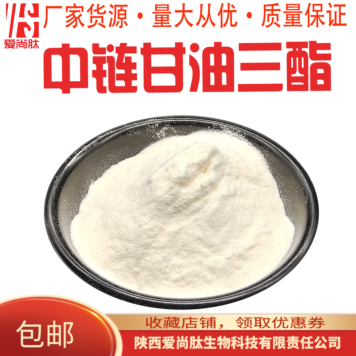 mct粉 中链甘油三酯  椰子油微囊粉 白色粉末 500g/袋 食品添加剂