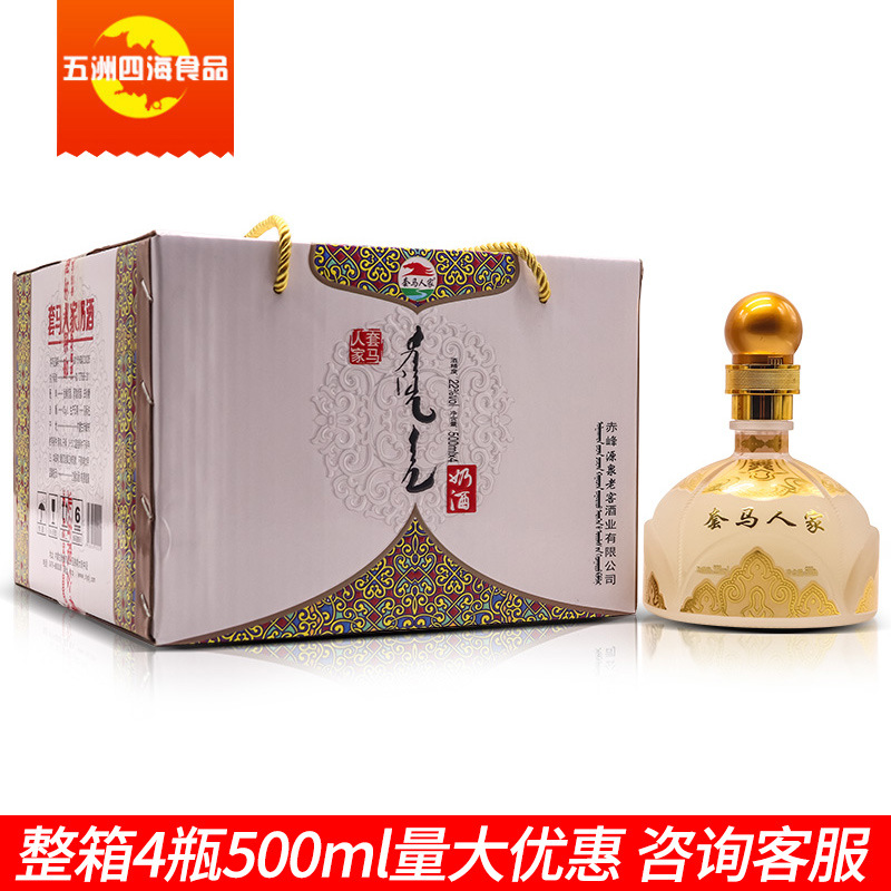 马奶酒22度金盖500ml*4瓶白酒整箱套马人家奶酒内蒙特产-阿里巴巴