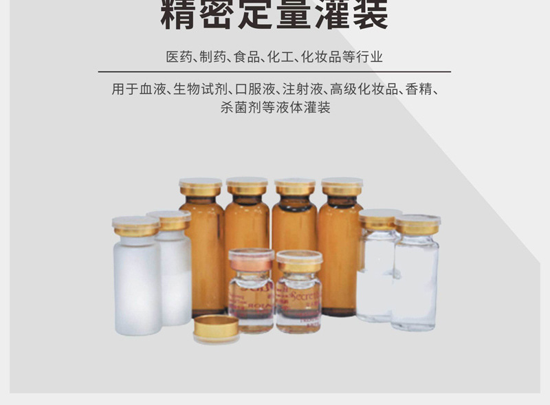 详情页--长图---台式西林瓶灌装机(自动上塞、自动上盖)-