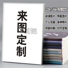 u你1件代发现做胶套笔记本高清照片双面图案dy生日毕业本子ins高