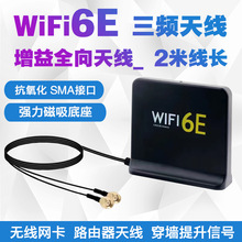 WIFI6E 2.4G/5G/6G 三双频延长线SMA天线 无线网卡路由器 磁吸