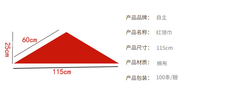 红领巾展开图片尺寸图片