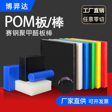 厂家黑色POM板防静电白色pom板材聚甲醛棒实心高硬度塑钢赛钢板