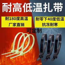 耐高温尼龙扎带批发180度耐低温-40度塑料阻燃捆绑带汽车阻燃