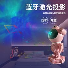 宇航员星空灯投影仪氛围灯卧室水纹激光星云蓝牙音响白噪音小夜灯