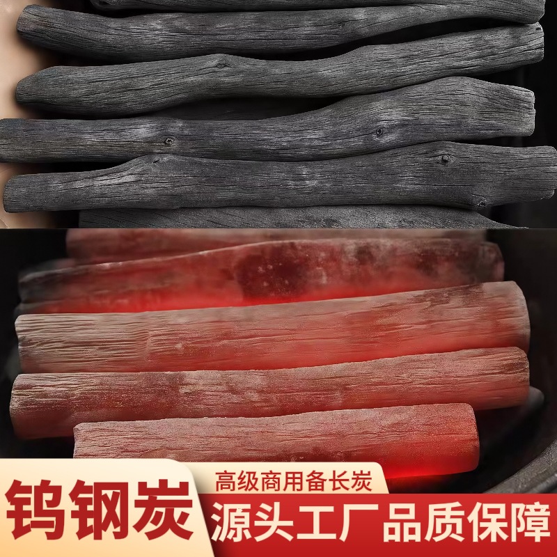 备长炭钨钢围炉煮茶家用室内无烟乌冈烧烤碳高温白炭果木炭