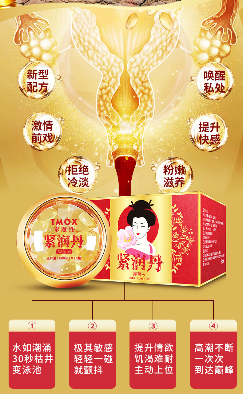 健爱泰魔性阴道紧润丹收缩紧致润滑快感女用凝胶液成人情趣性用品