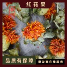 批发红花果 红花头 干红花果 现货批发 量大从优