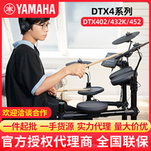 YAMAHA雅马哈电子鼓DTX402/432/452/472K儿童初学成人架子鼓电鼓