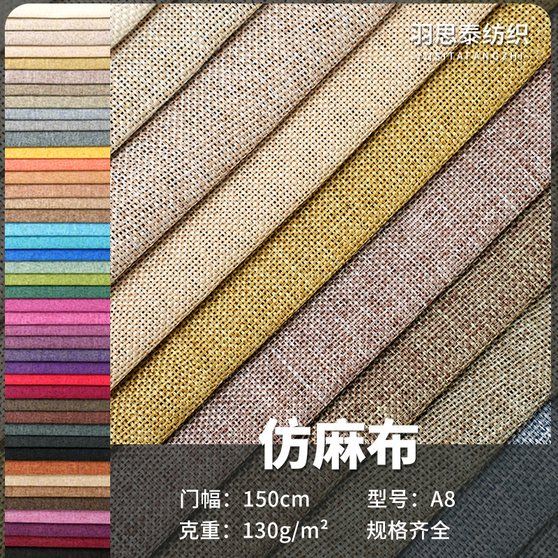 厂家现货批发纯色全涤A8仿麻布仿亚麻布沙发抱枕布料坐垫套布批发