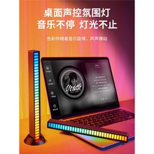 RGB氛围灯拾音电竞电脑桌面声控灯音乐音响节奏摆件装饰房间声音