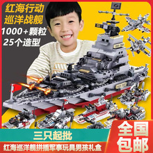 兼容樂高小顆粒積木紅海巡洋戰艦兒童益智拼插建軍事玩具男孩禮盒