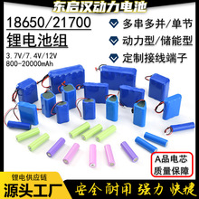 定制大容量打窝船专用除螨仪平衡车理发器18650电芯21700锂电池组