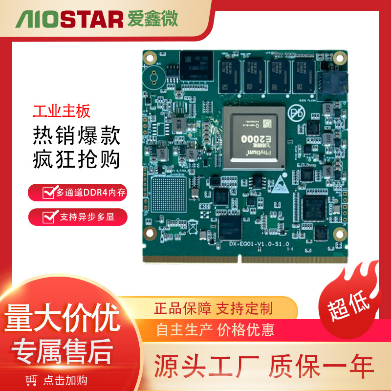 爱鑫微国产飞腾ARC模块国产工业主板板载内存最大16G支持PCIE主板