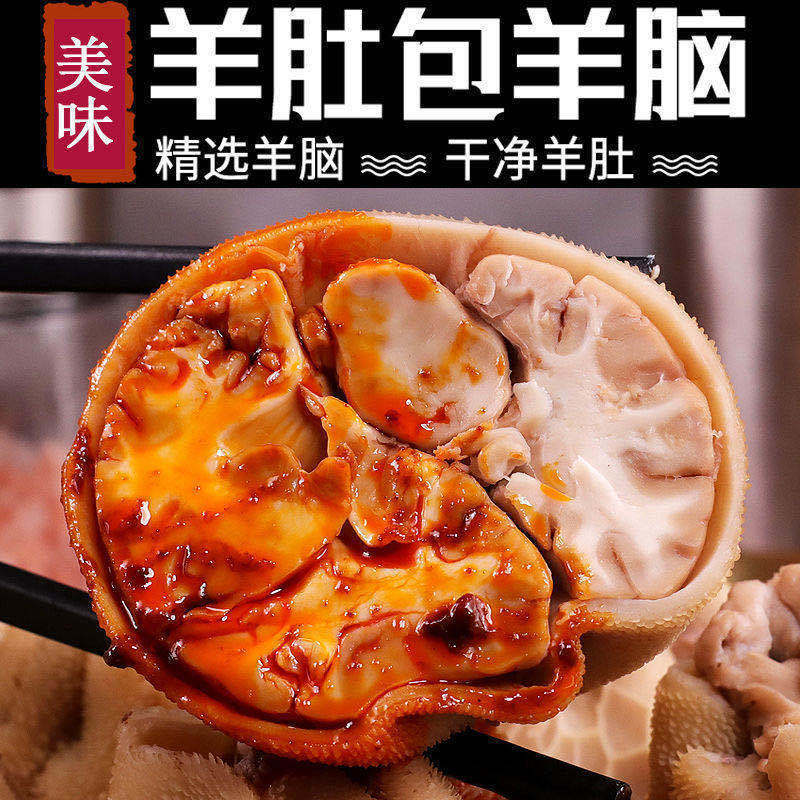 羊肚包羊脑包肉生食一斤 网红吃播热门美食 产地直发生鲜