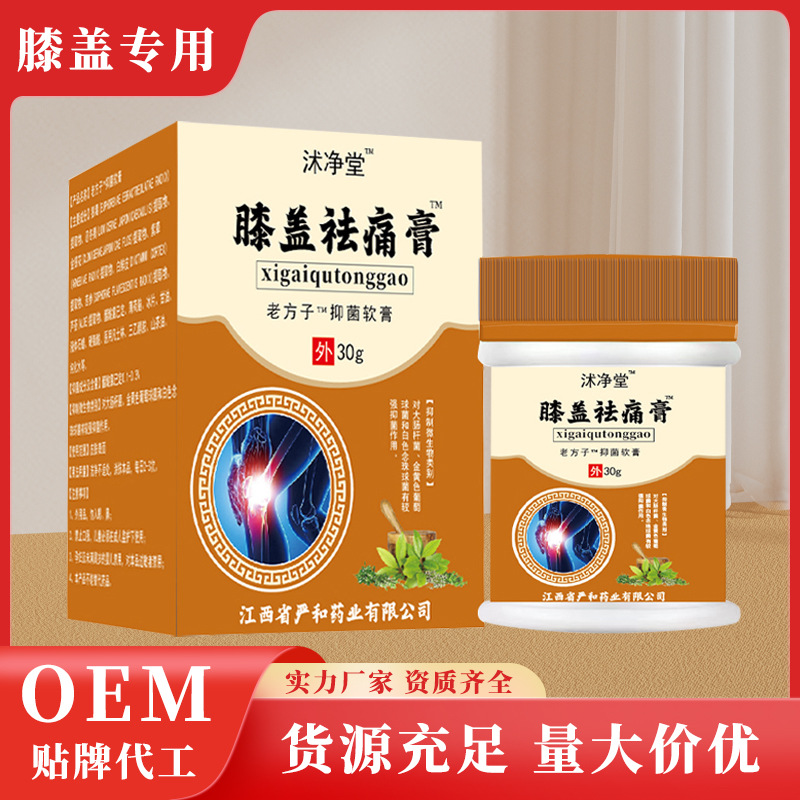 膝盖祛痛膏膝盖关节肢体不适通络膏活络乳膏草本透骨膏电商代发