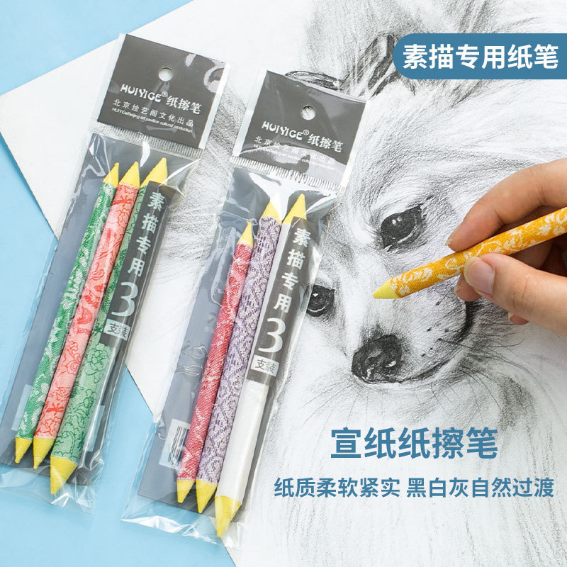 纸擦笔 彩色3支装宣纸揉擦笔纸笔美术素描擦笔单支 大中小3支套装