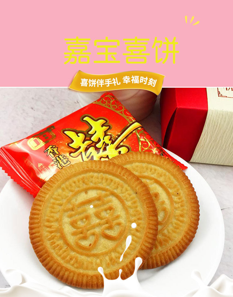 香港嘉宝刻字结婚喜饼小孩满月饼干连箱10斤约180袋