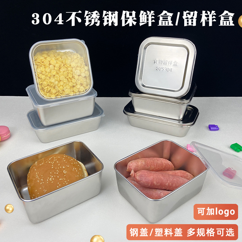 304不锈钢方形正方形幼儿园食物留样盒保鲜盒饭盒打包盒密封盒