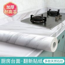 大理石贴纸厨房瓷砖桌面防水防油贴纸家具台面保护膜衣柜翻新贴纸