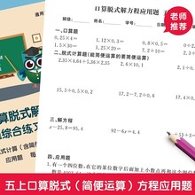 小学数学五年级上册口算本脱式递等式解方程练习乘除计算应用题卡