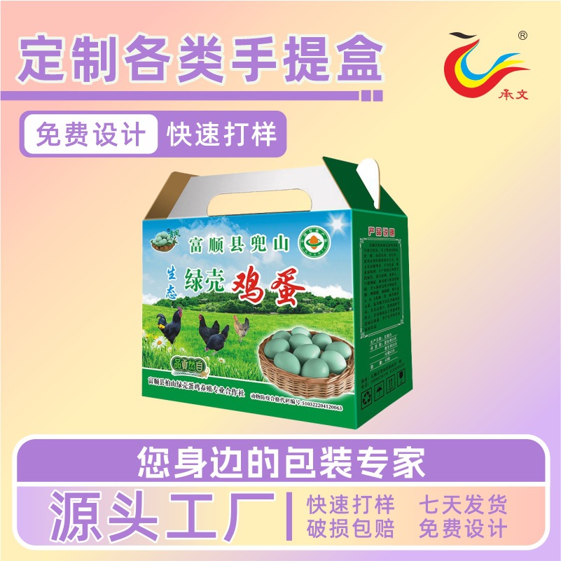 鸡蛋包装盒厂家直供土鸡蛋彩印礼品纸箱批发加厚包装箱食品礼盒