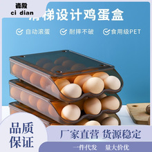 滚动鸡蛋收纳盒鸭蛋盒冰箱保鲜盒自动取蛋盒多层塑料大容量托蛋架