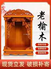 佛龛新中式立柜实木墙上壁挂式神龛柜家用榆木供奉桌现代轻奢