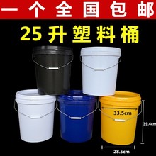 加厚涂料桶食品级水桶带盖乳胶桶工业级油漆桶25升塑料桶收纳空桶