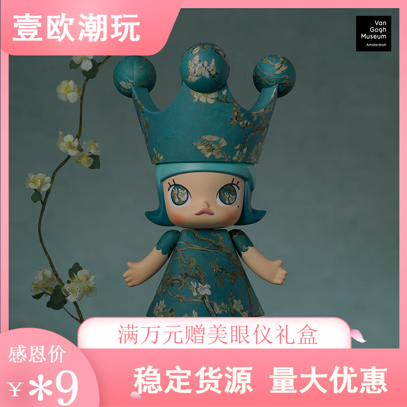 pop mart泡泡玛特 mega royal molly400%梵高博物馆·杏花玩具生