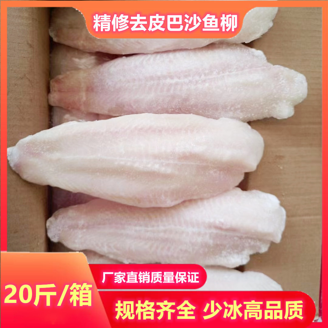 新鲜巴沙鱼柳龙利鱼巴沙鱼片商用20斤整箱龙利鱼片去皮巴沙鱼柳