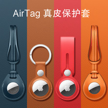 适用苹果airtag真皮皮套airtags防丢定位追踪器保护套包饰钥匙扣