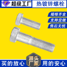热镀锌外六角螺丝螺栓 8.8级高强度热浸锌螺丝 光伏螺栓 电力螺丝