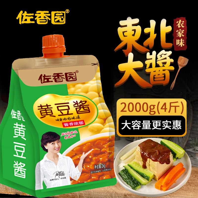 佐香园黄豆酱2kg 家用农家东北大酱豆瓣酱葱蘸酱即食调味酱料