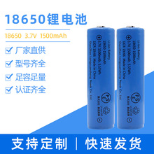 日本PSE认证18650锂电池 3.7V 1500mAh 头灯小风扇充电宝锂电池