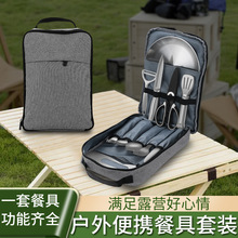 户外野营套装便携带 不锈钢刀叉勺子筷子套装便携式户外野餐包