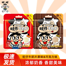 旺旺 新品 牛奶片原味巧克力味41g 零食糖果 压片糖果