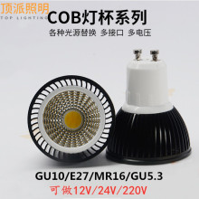 黑色 LED灯杯5w7wCOB光源mr16插脚gu5.3射灯低压12V螺口E27灯泡3W