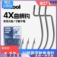 曲柄钩宽腹50枚路亚鱼钩窄腹鲈鱼海钓鲅鱼散钩德州倒钓钓组专用